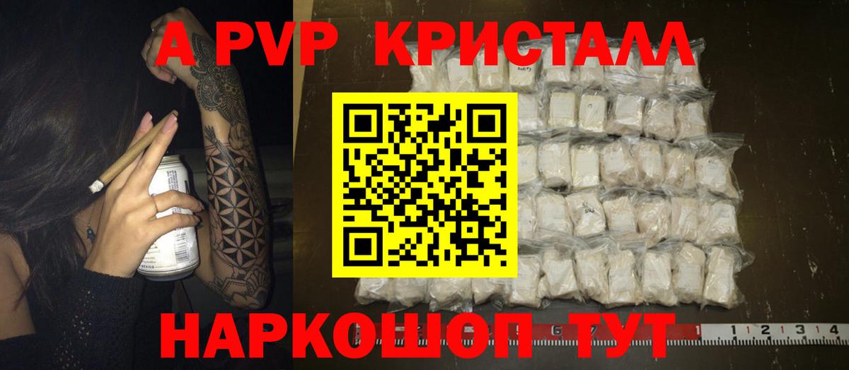 Alpha-PVP VHQ  Вход с VPN  цены   Котельники  Альфа ПВП СК  Alpha-PVP кристаллы 