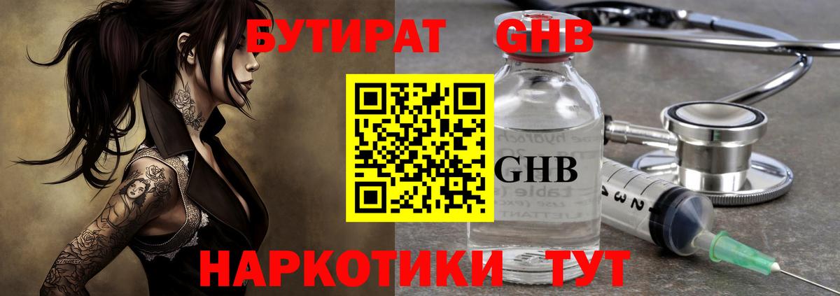 БУТИРАТ 99% Котельники