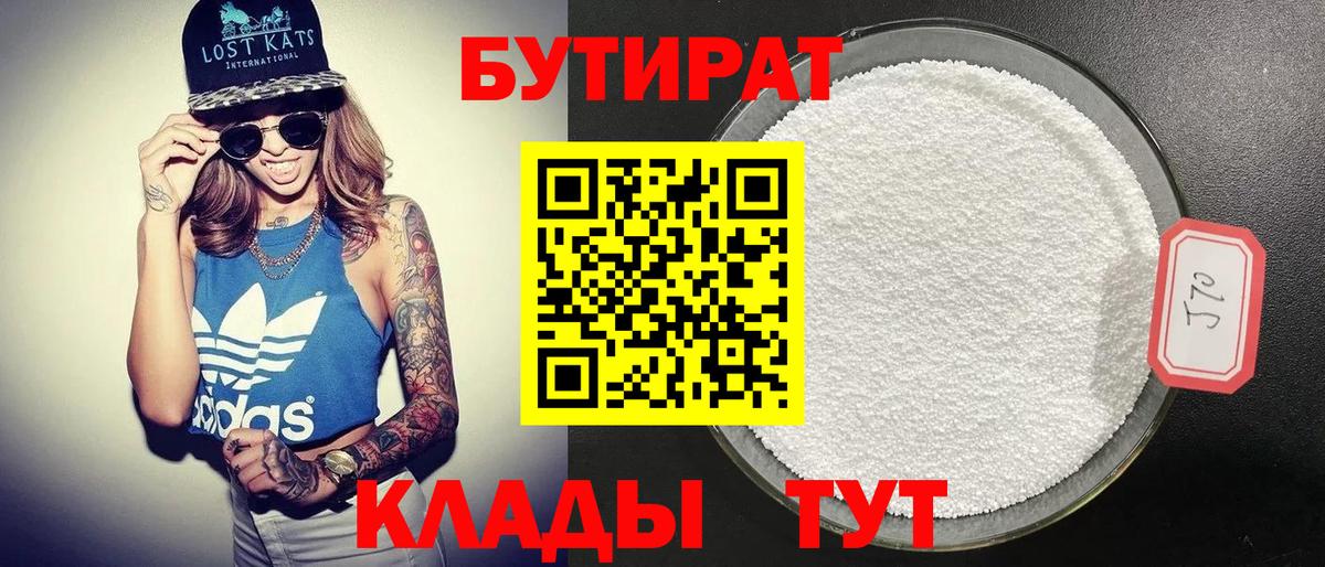 Котельники  Бутират BDO 33%  Вход с VPN 