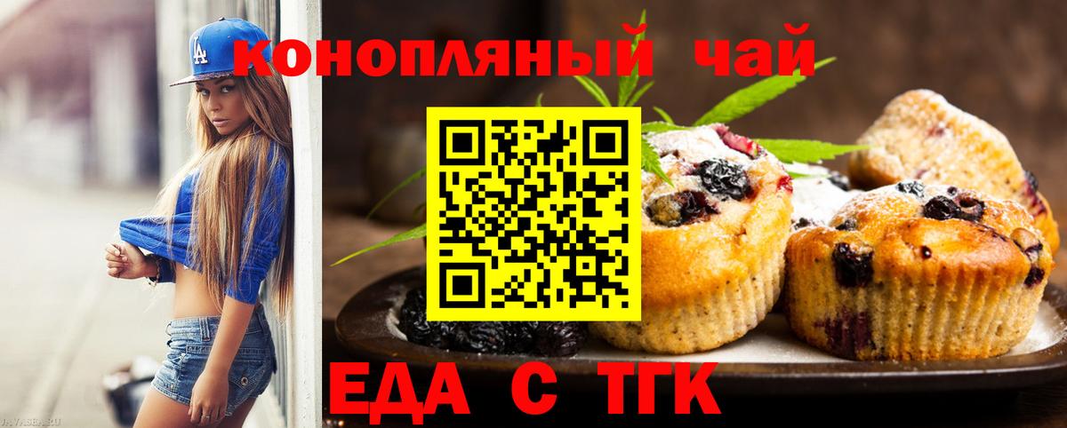 Котельники  Еда ТГК конопля  Вход с VPN 
