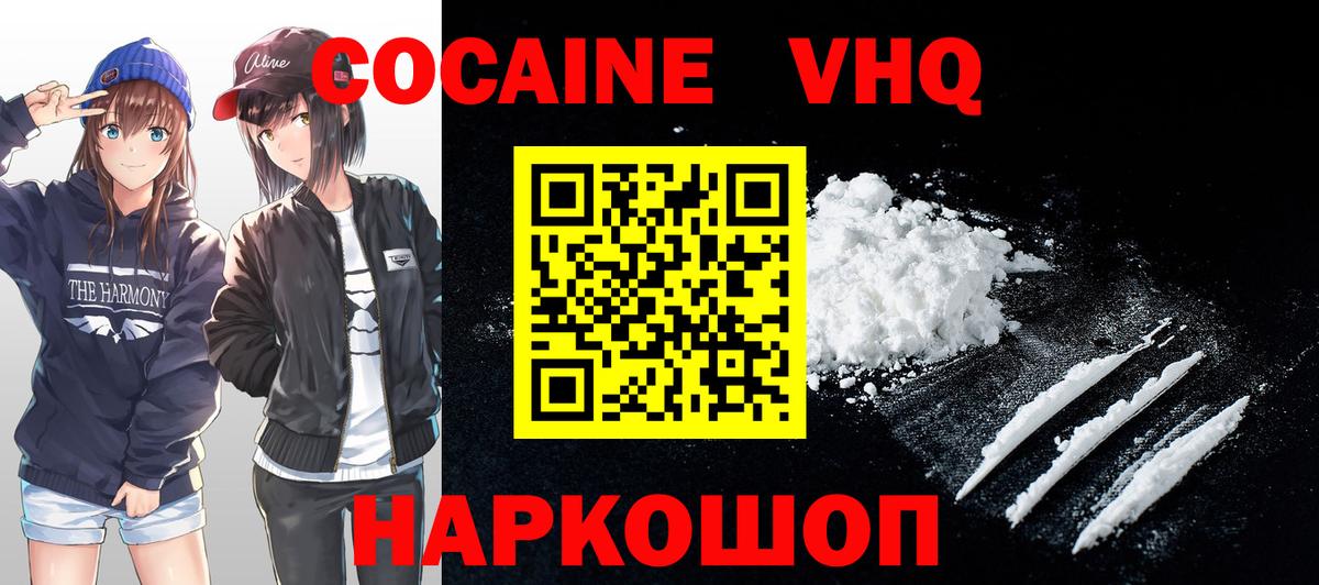 Cocaine VHQ Котельники