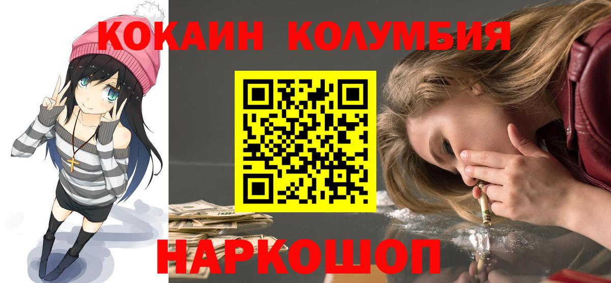 Кокаин 97%  Вход с VPN  КОКАИН Эквадор  как найти закладки  Котельники 