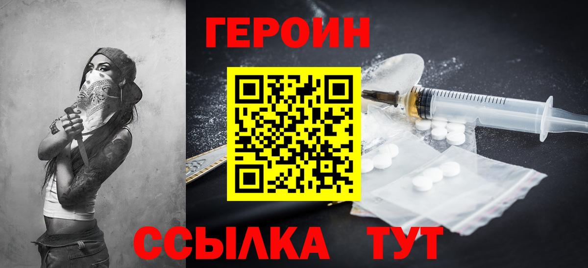 ГЕРОИН  Вход с VPN  Котельники  Героин VHQ 