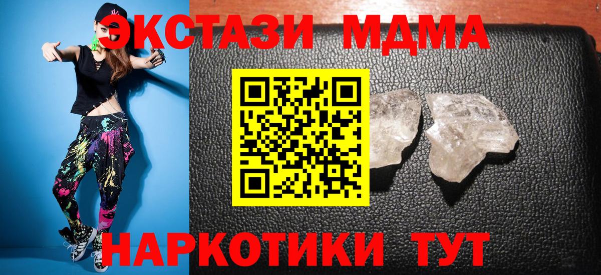 MDMA  Вход с VPN  МДМА кристаллы  Котельники  MDMA crystal 