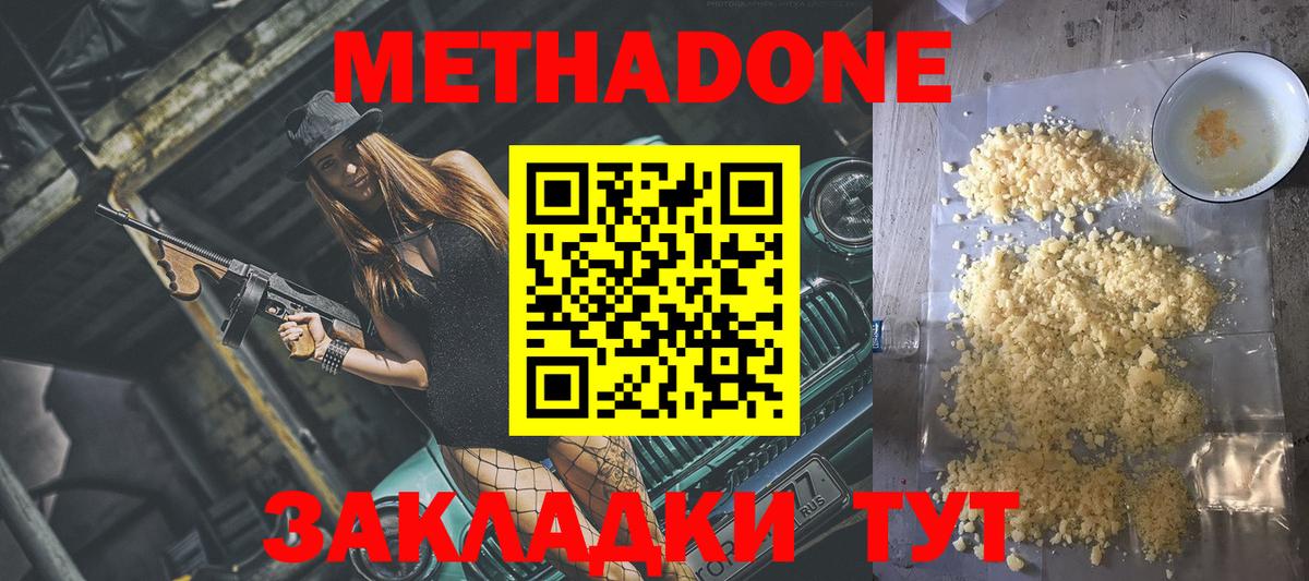 МЕТАДОН кристалл Котельники