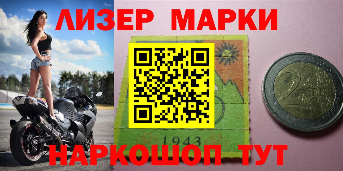 Марки NBOMe 1500мкг Котельники